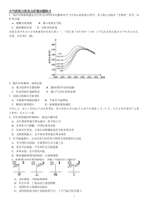 大气相关高考题组.