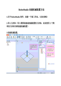 2.ABB机器人RobotStudio创建机械装置方法