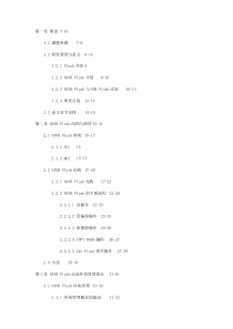 NAND-FLASH-内存详解与读写寻址方式