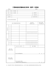 房建单位分部分项工程检验批质量检查记录表（DOC34页）