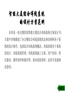 智能大厦综合布线系统案例分析与讲解