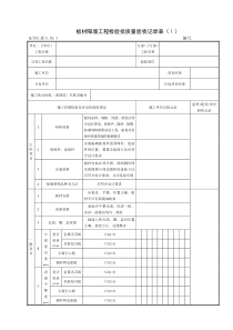 房建轻质隔墙工程施工质量验收记录表