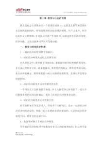 中学教育学复习资料：第二章 教育与社会的发展