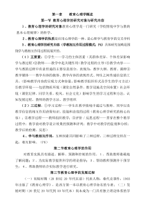 中学教育心理学考试大纲整理版