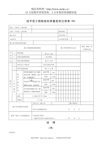 找平层工程检验批质量验收记录表