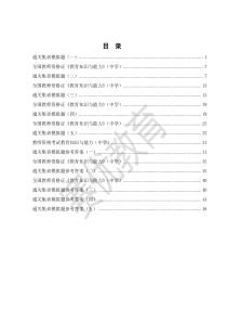 中学教育知识与能力30天通关集训模拟题