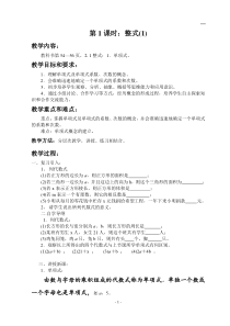 新人教版数学七年级(上)第二章整式的加减教案