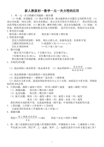 新人教版数学七年级一元一次方程解应用题分类