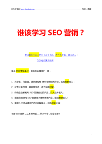 SEO营销seo网上赚钱_网赚项目教你月赚万元方法