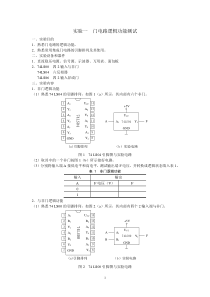 《数字电子技术基础》实验