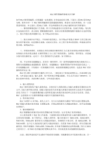 96PLC梯形图编程基础认识全解