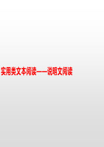 中考语文第二模块阅读说明文阅读