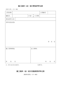 技术质量形成的文件(空白表格)