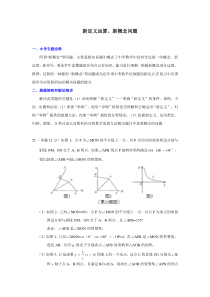 2017年数学中考新定义运算解题方法及举例