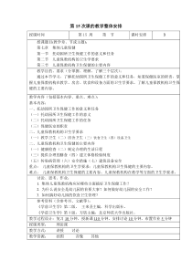 《学前卫生学》教案-第15次课的教学整体安排