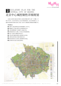 北京中心城控制性详细规划