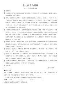 散文阅读与理解答案