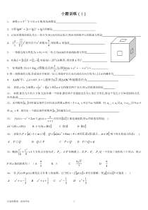 上海高考数学复习备考小题训练