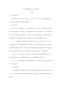 六年级上册语文第一单元试卷分析梁