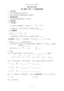 26八年级数学下册导学案