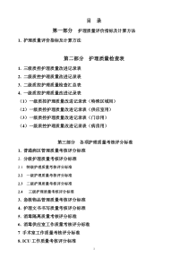 护理质量检查表（DOC53页）