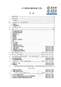 水下旋挖钻孔灌注桩施工方案