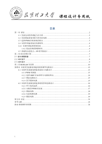 直流双闭环控制脉宽H桥调速系统