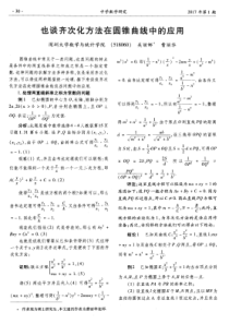 也谈齐次化方法在圆锥曲线中的应用