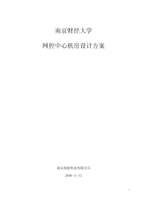 财大网络中心机房设计方案