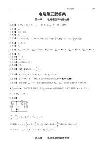 3电路(邱关源)第五版课后习题答案