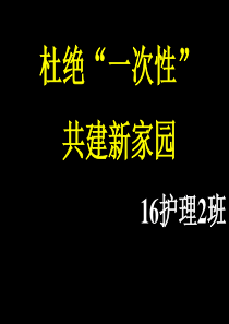 食品安全问题之七：极具危害性的“黑心”一次性餐具分析