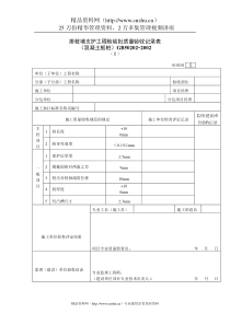 排桩墙支护工程检验批质量验收记录表（二）