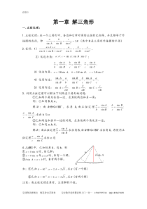 必修5 解三角形知识点归纳总结