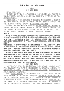 苏教版高中文言文(必修一――必修五)原文及翻译