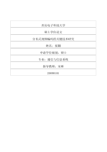 分布式视频编码的关键技术研究