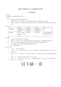 品质控制7大技法chinese