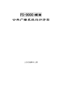 fs9000参考方案