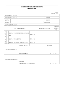 接闪器安装检验批质量验收记录表05