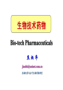 17-01焦炳华-生物技术药物