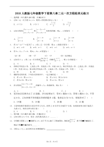 人教版七年级下册二元一次方程