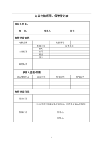 电脑设备领用表