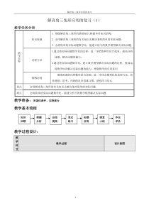 解直角三角形复习教案