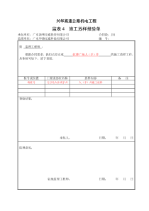 收费土建部分施工质量检查表(含岛上设备及岛上人手井、广场枪、积水井等)