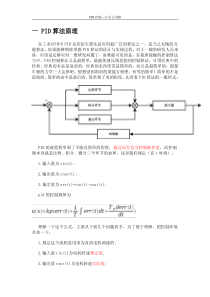 PID控制算法的C语言实现.(绝对的好东西)