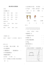 2018青岛版小学数学三年级下册期末试卷