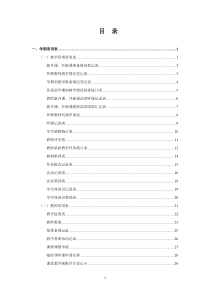 教学质量记录清单表格整合(XXXX9)