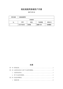 轻松短租网项目用户手册