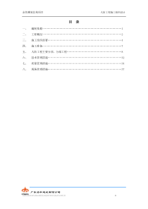 人防工程施工组织设计