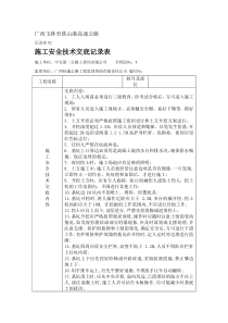 圆管涵安全技术交底