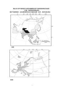 各大洲气候类型空白图